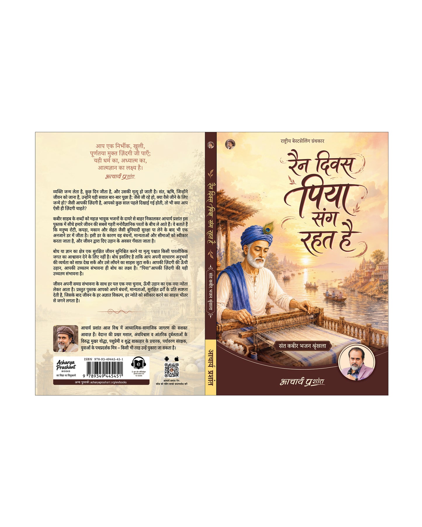 रैन दिवस पिया संग रहत है | Rain Diwas Piya Sang Rahat Hai
