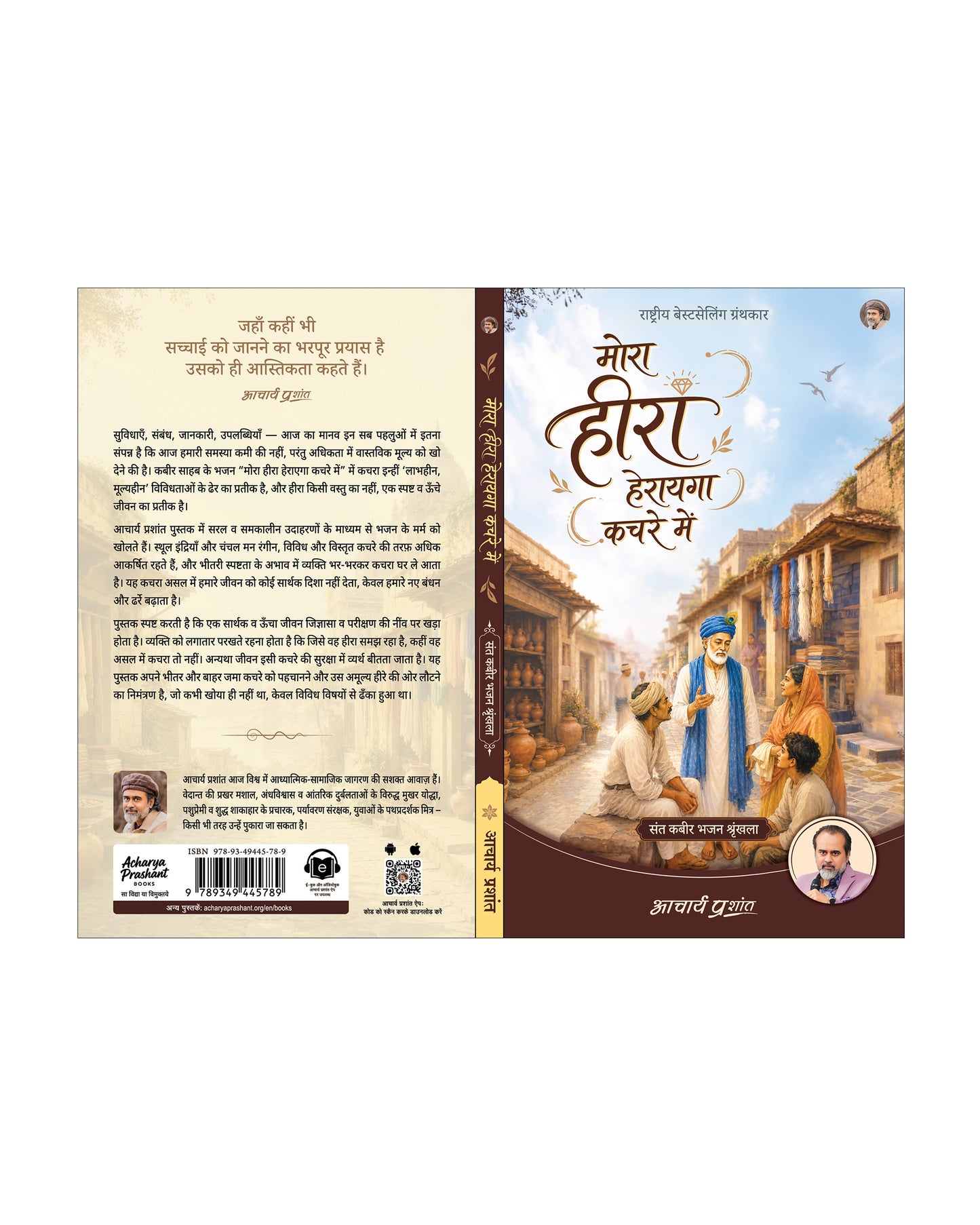 मोरा हीरा हेरायगा कचरे में | Mora Heera Herayega Kachre Mein