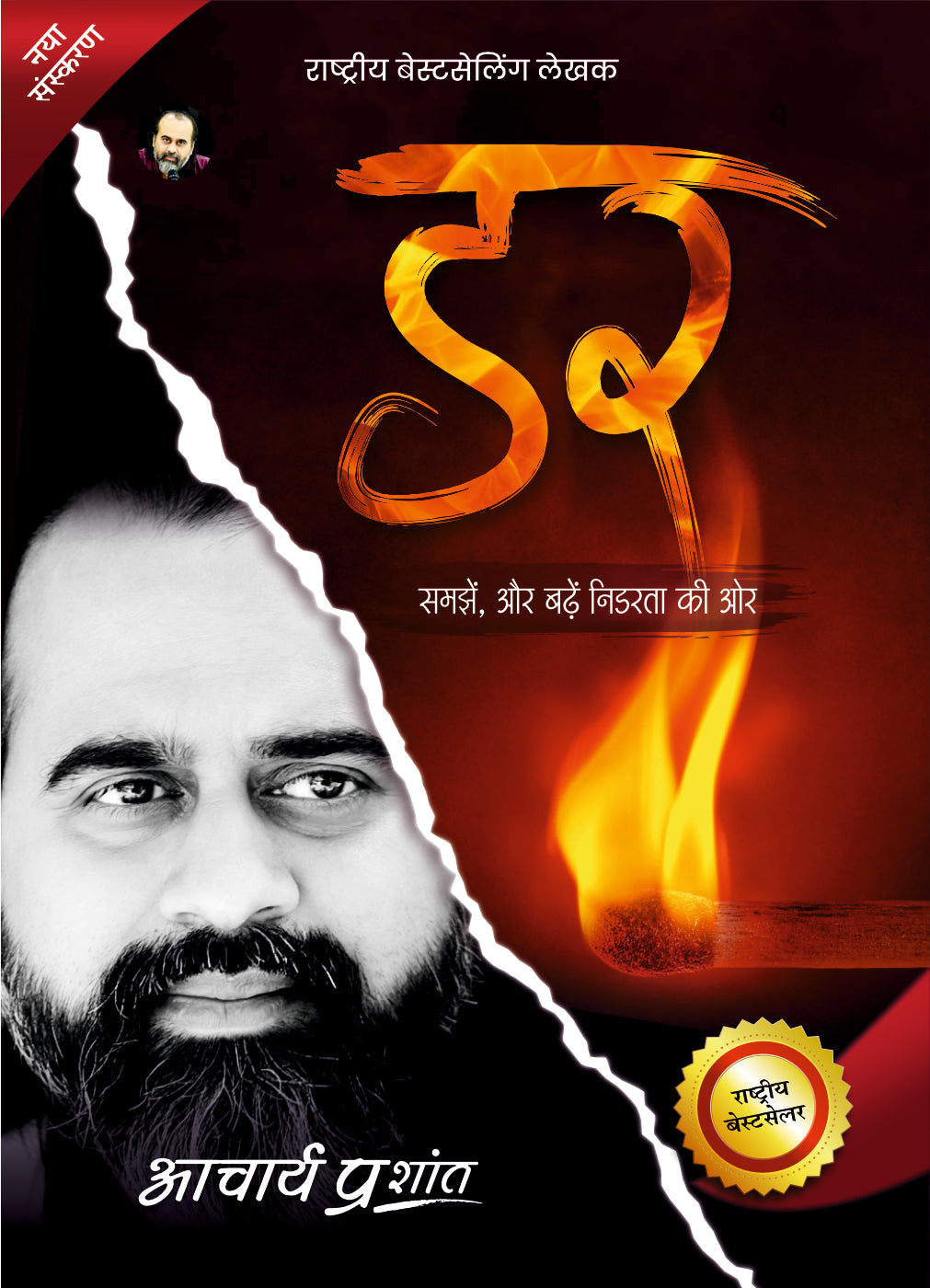 डर (Dar)