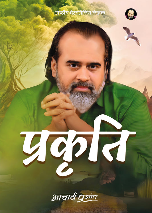 प्रकृति