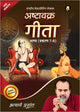 अष्टावक्र गीता भाष्य प्रकरण 7-9 (Ashtavakra Gita Bhashya Prakaran 7-9)