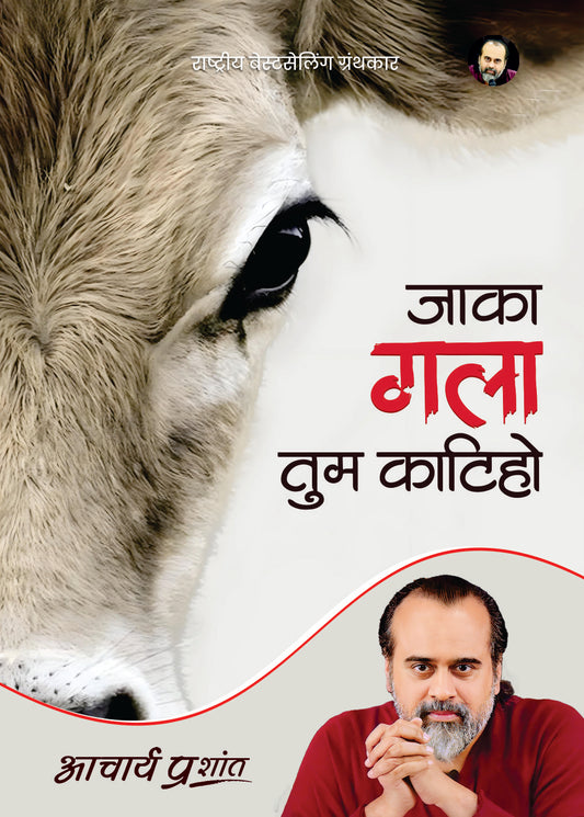 जाका गला तुम काटिहो (Jaaka Gala Tum Katiho)
