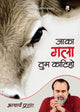 जाका गला तुम काटिहो (Jaaka Gala Tum Katiho)