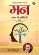 मन (Mann)