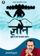 ज्ञान (Gyan)
