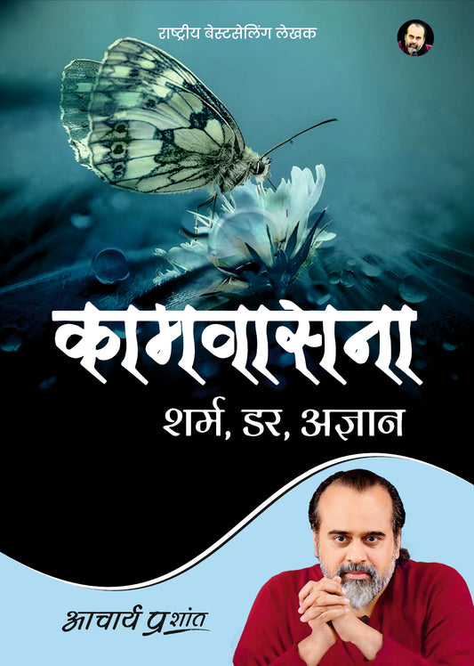 कामवासना (Kaamvasna)