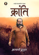 क्रांति (Kranti)
