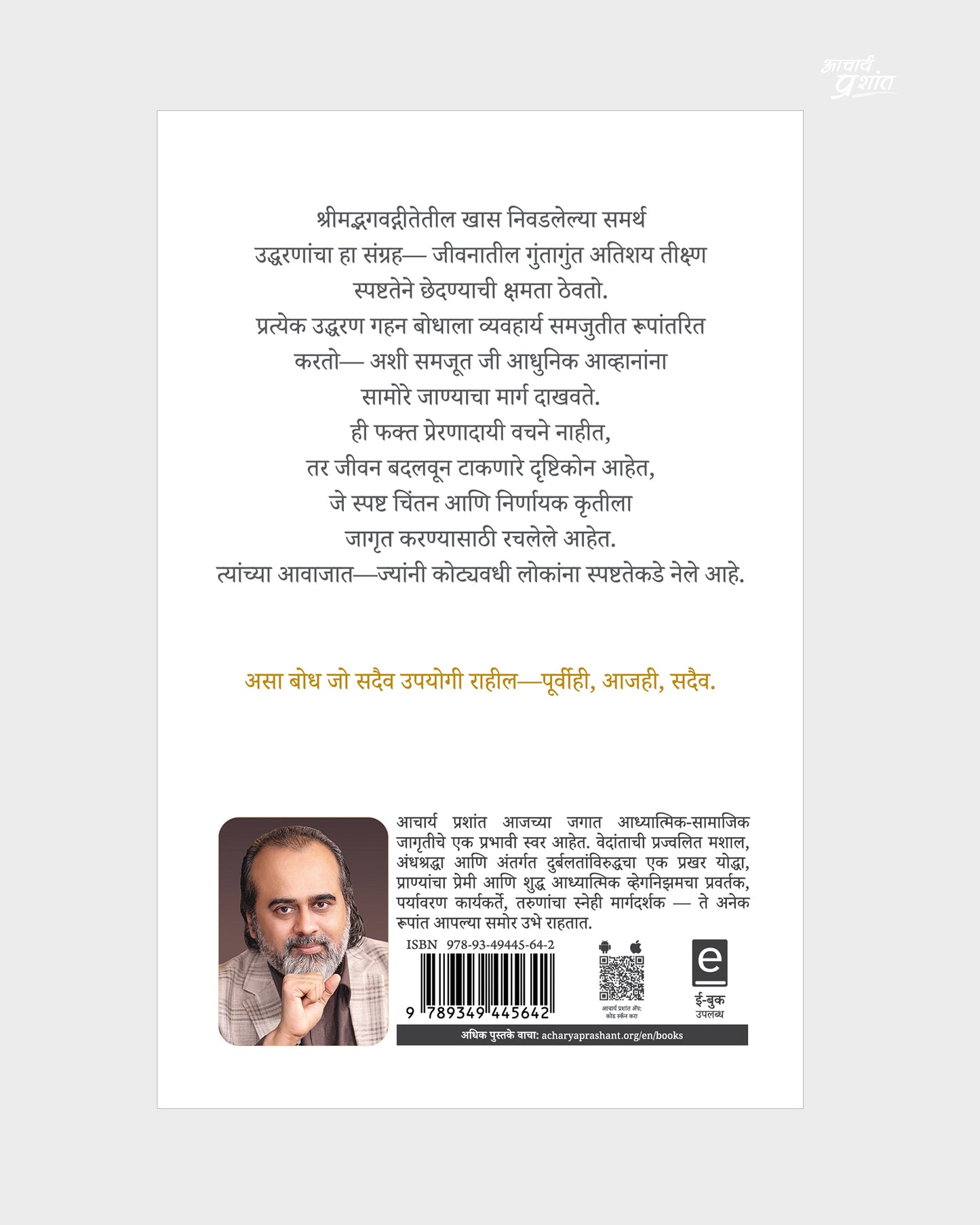 लिव्हिंग गीता : थ्रू कोट्स (Living Gita: Through Quotes Marathi Edition)