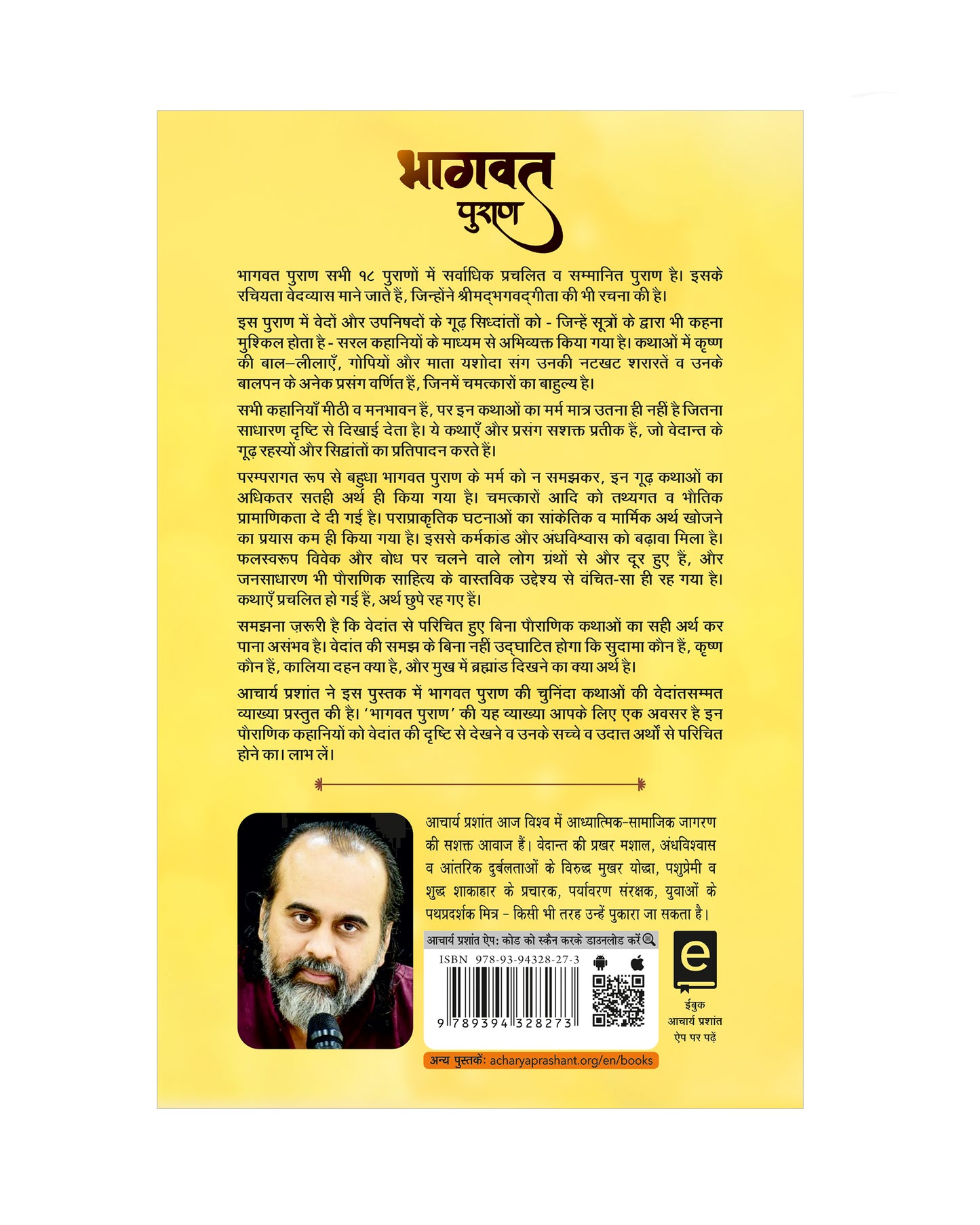 भागवत पुराण (Bhaagvat Puran)
