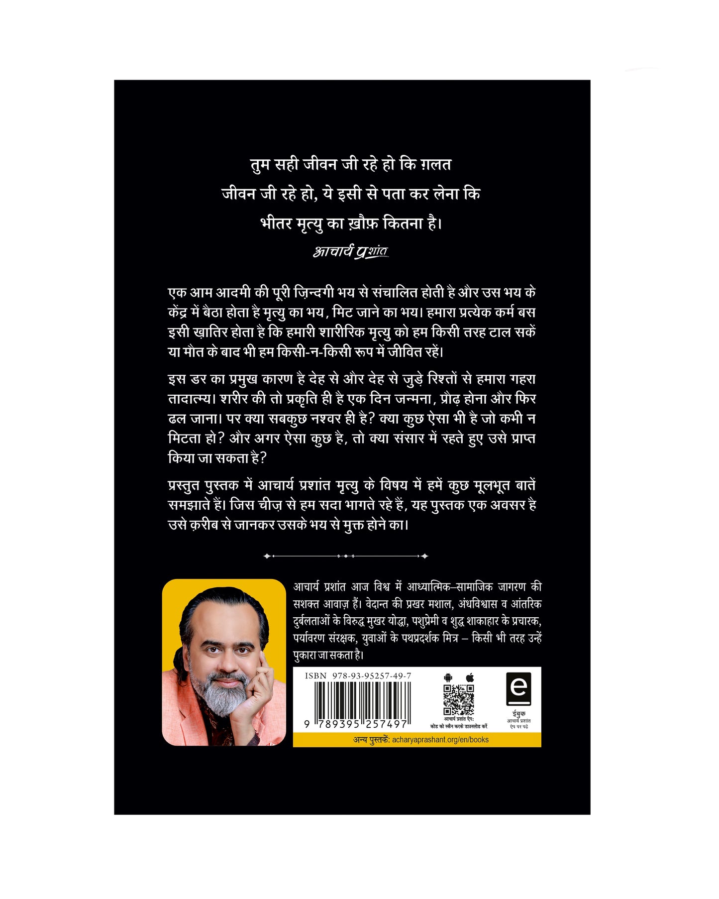 मृत्यु (Mrityu)