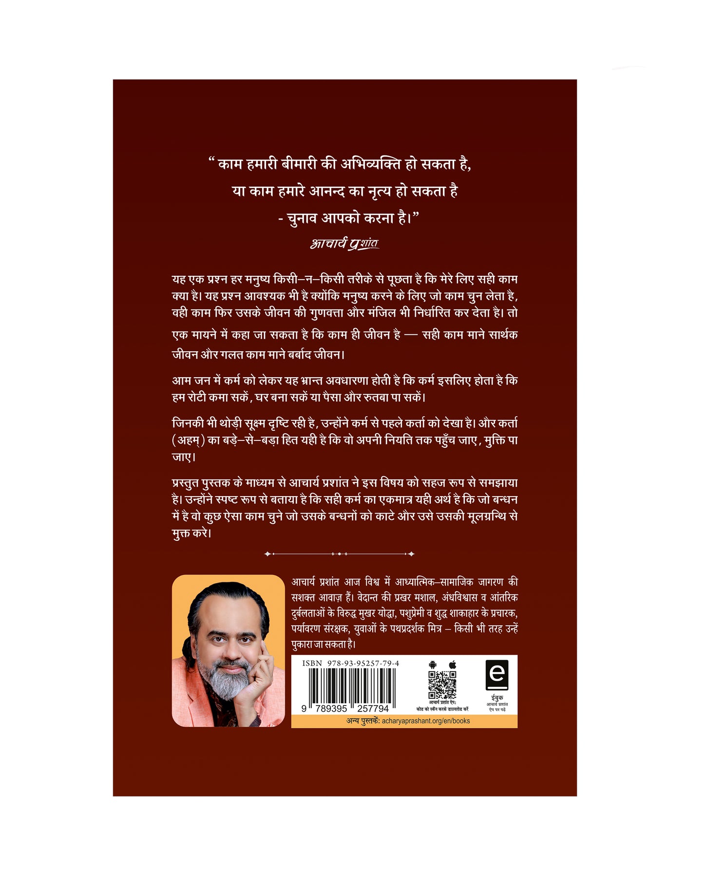 सही कर्म (Sahi Karm)