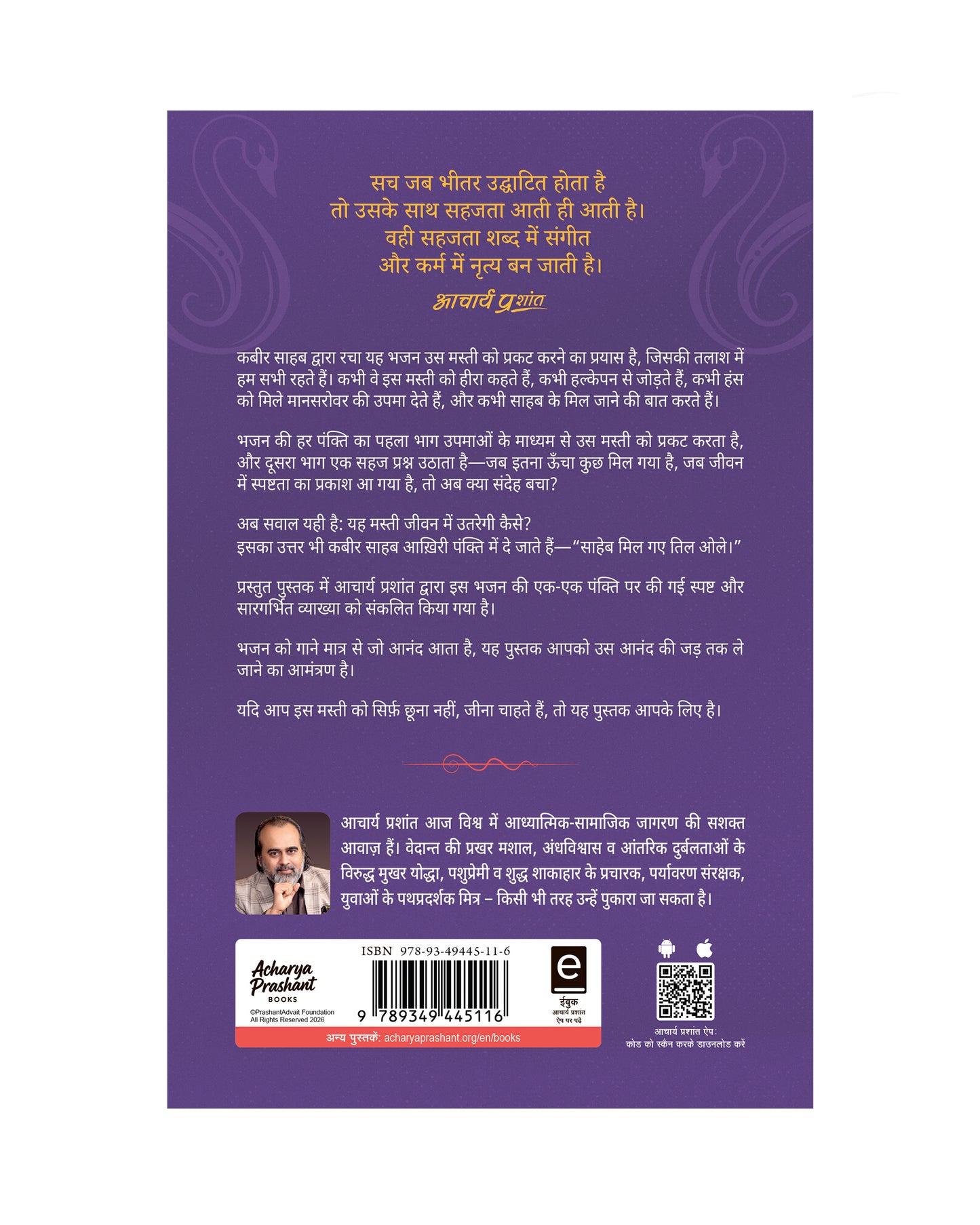 मन मस्त हुआ (Mann Mast Hua)