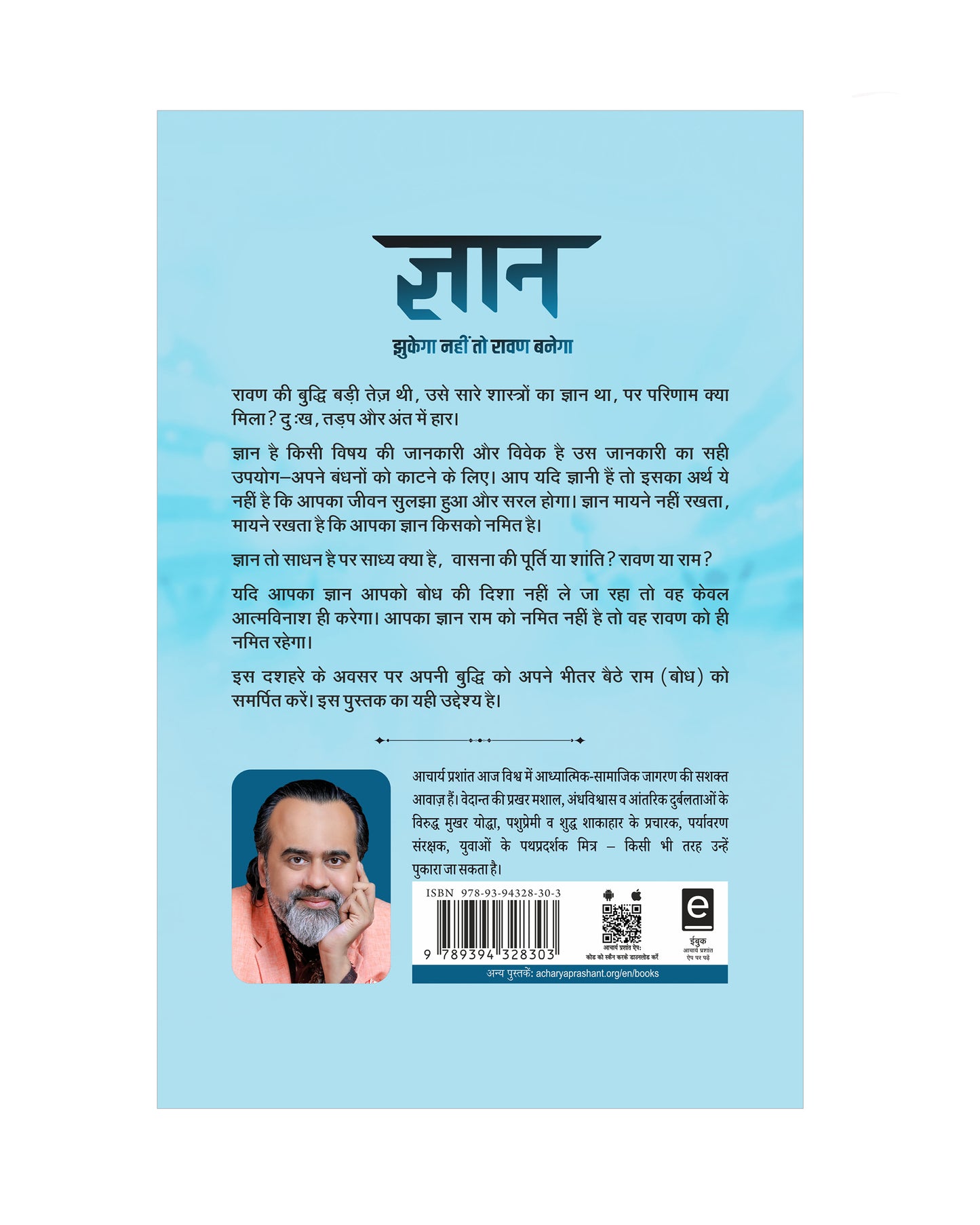 ज्ञान (Gyan)