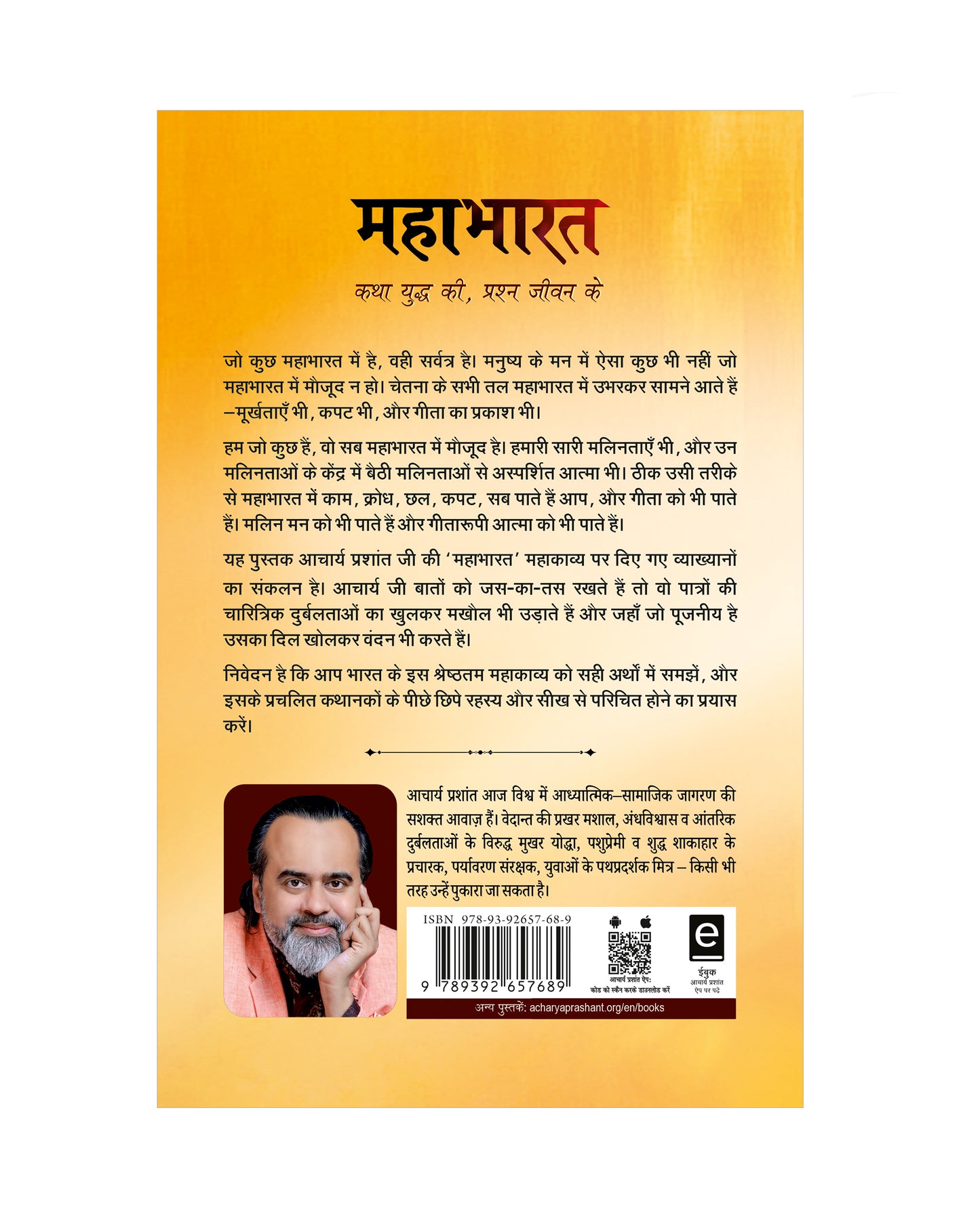 महाभारत (Mahabharat)