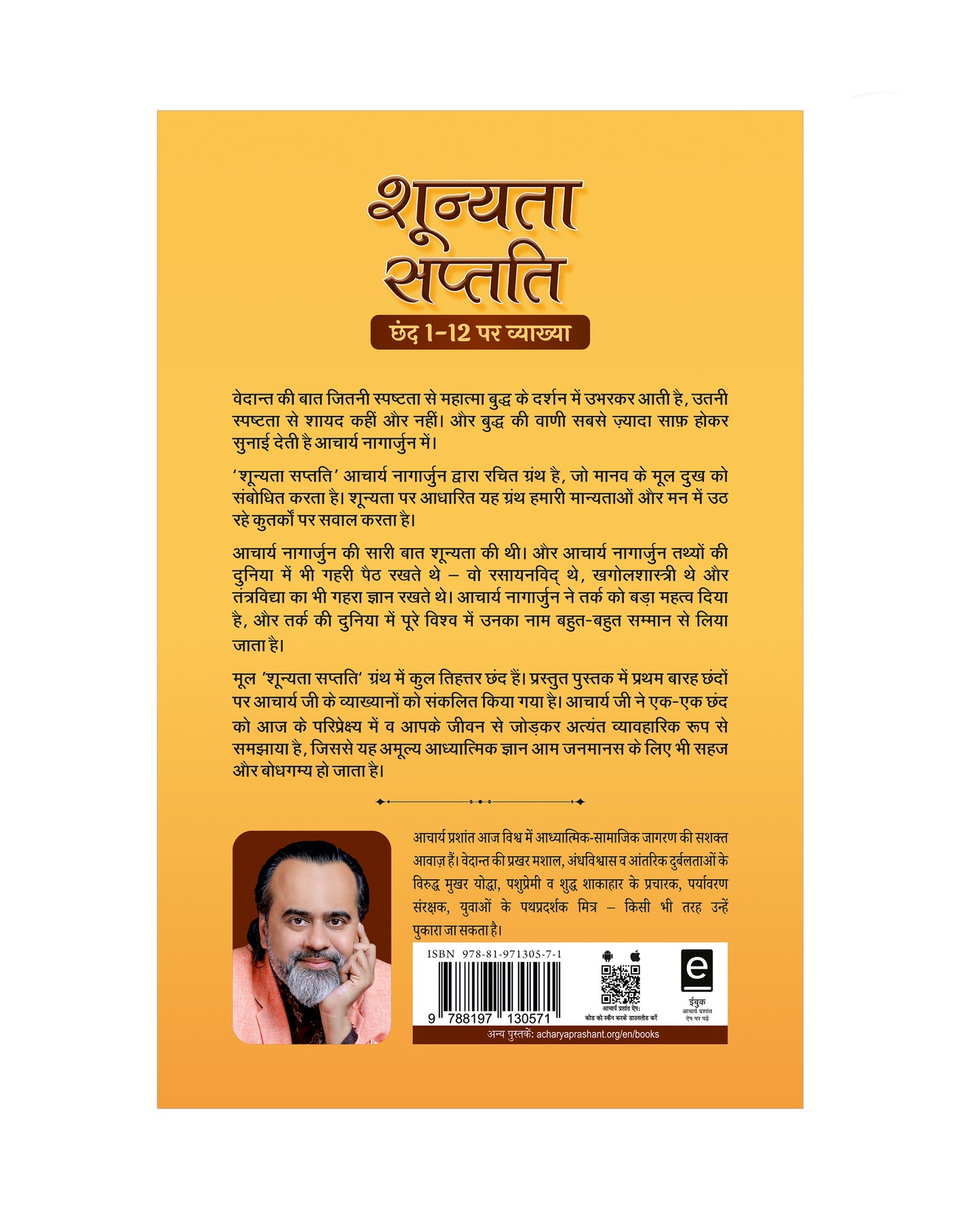 शून्यता सप्तति