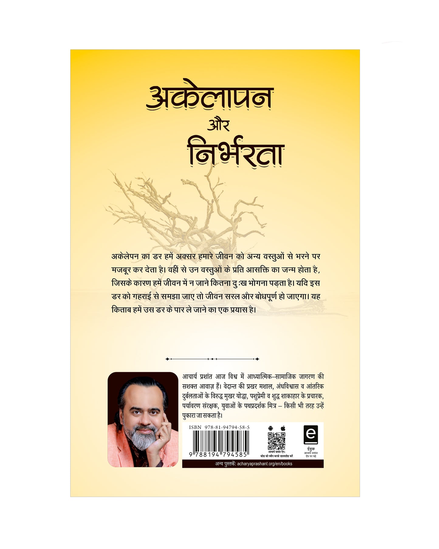 अकेलापन और निर्भरता (Akelapan aur Nirbharta)