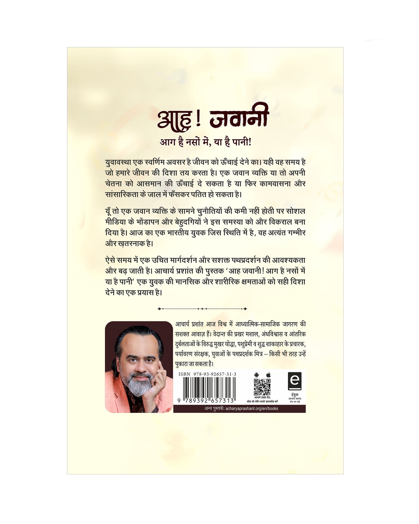 आह! जवानी (Aah! Jawani)