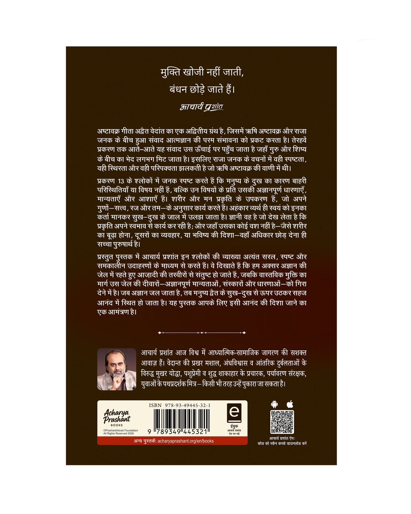 अष्टावक्र गीता भाष्य प्रकरण - 13 (Ashtavakra Gita Bhashya Prakaran - 13)