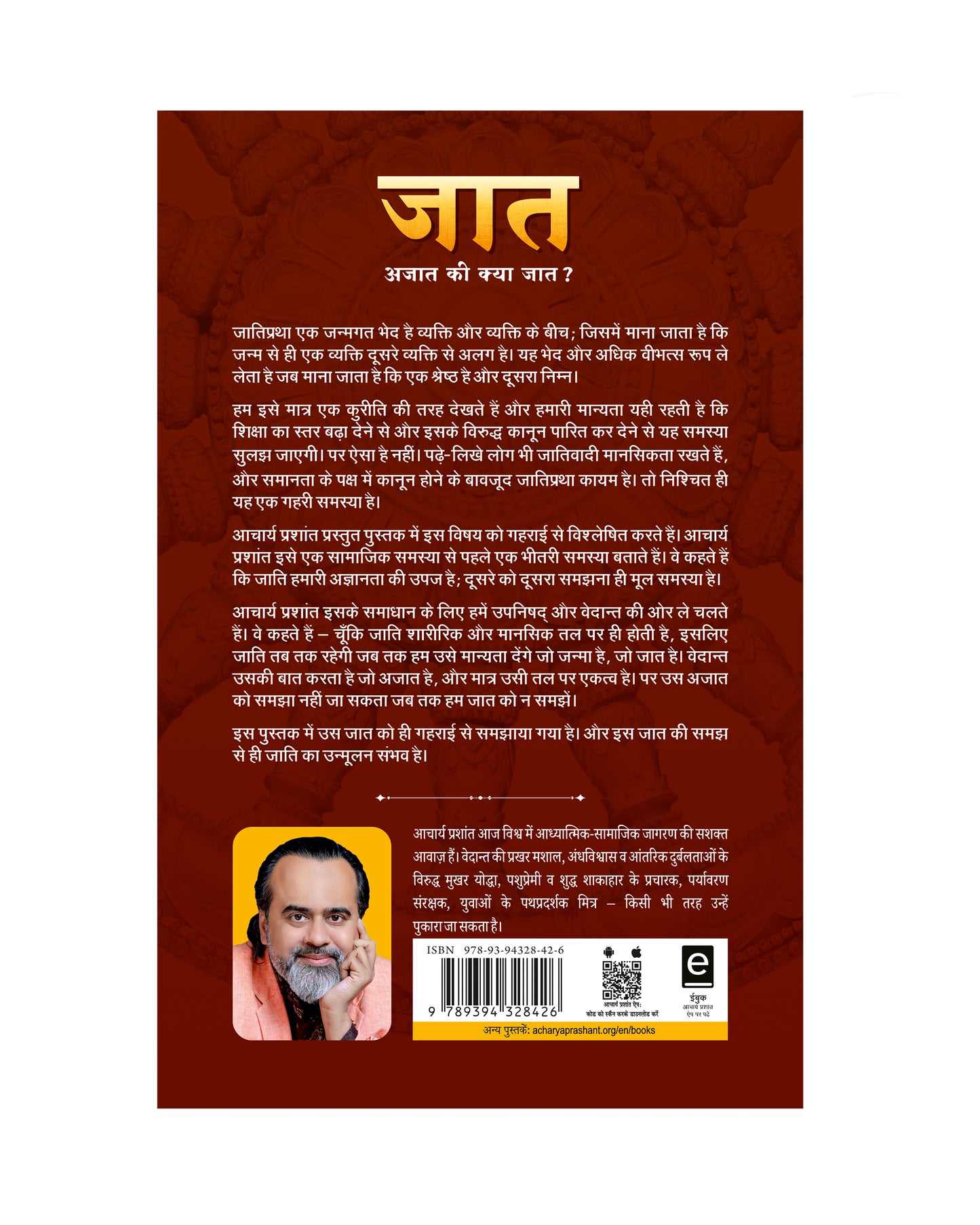 जात (Jaat)