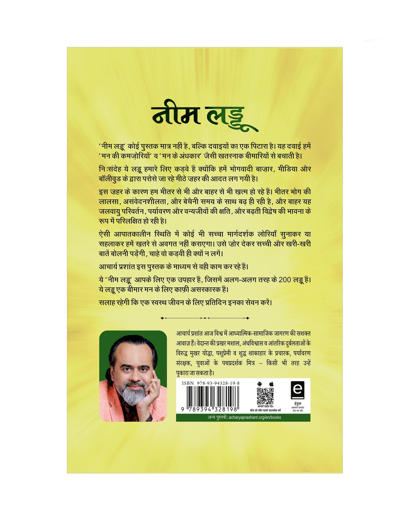 नीम लड्डू (Neem Laddu)