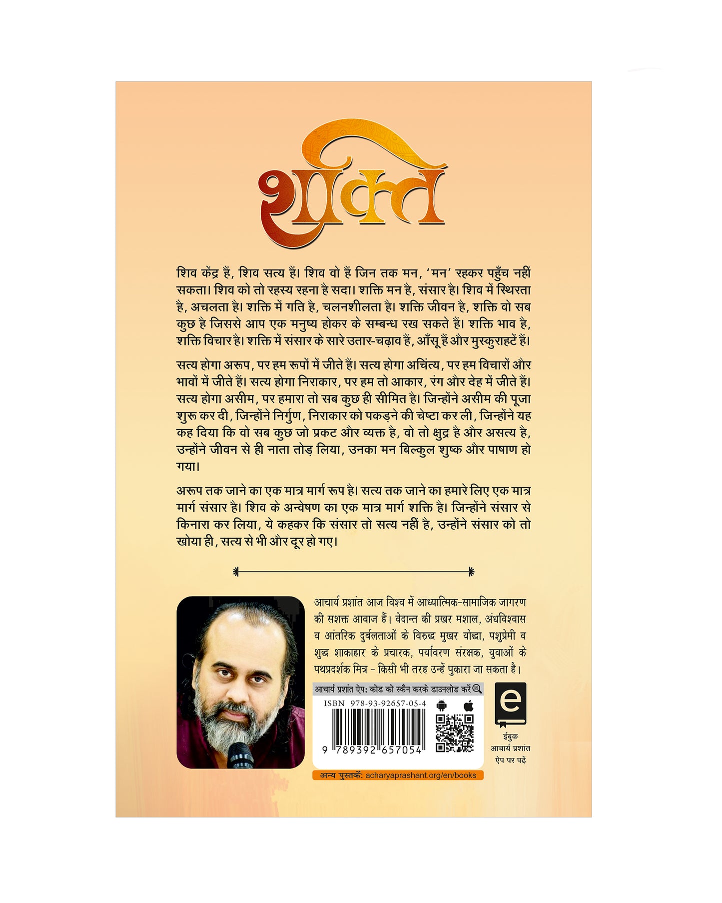शक्ति (Shakti)