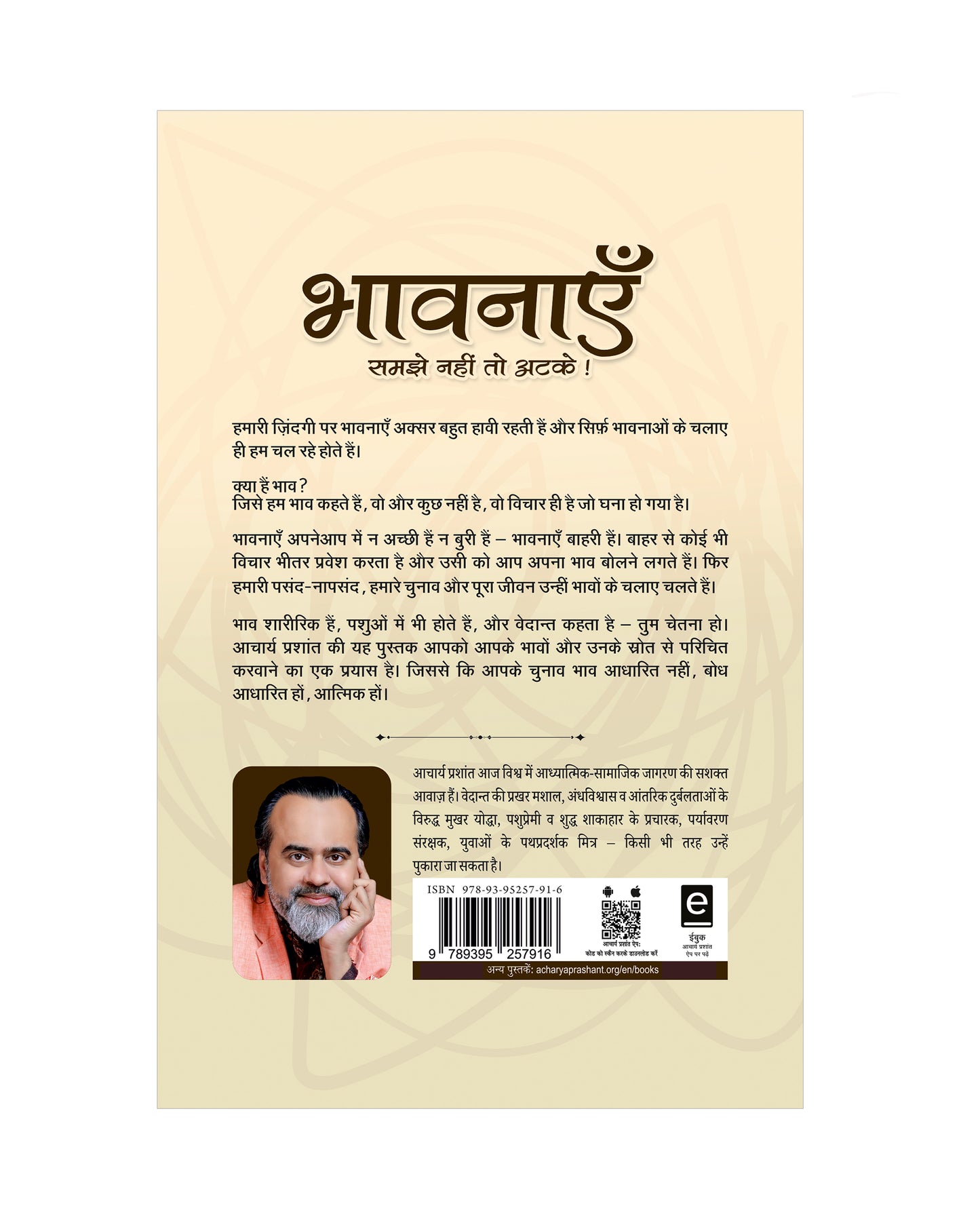 भावनाएँ (Bhavnayein)