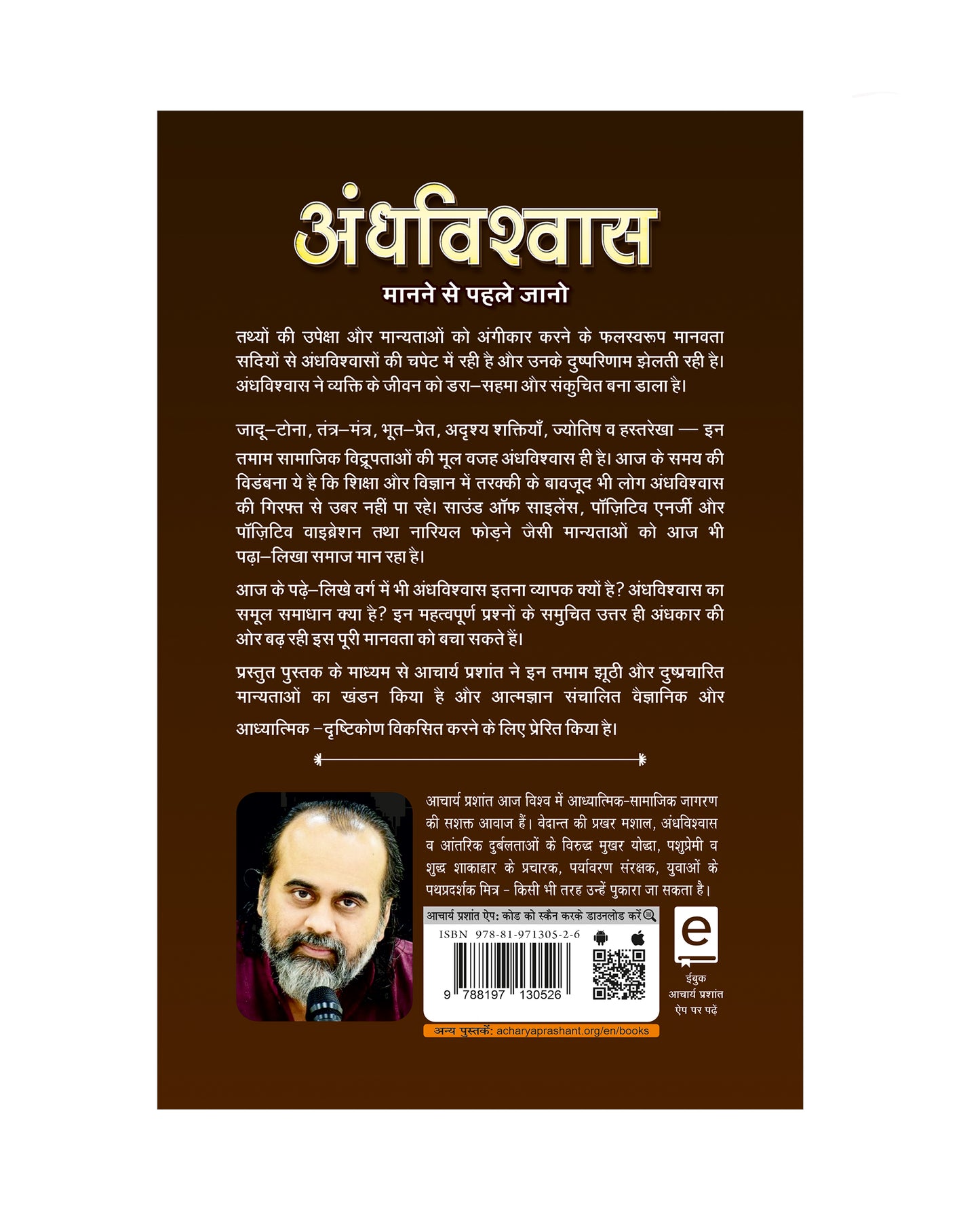 अंधविश्वास