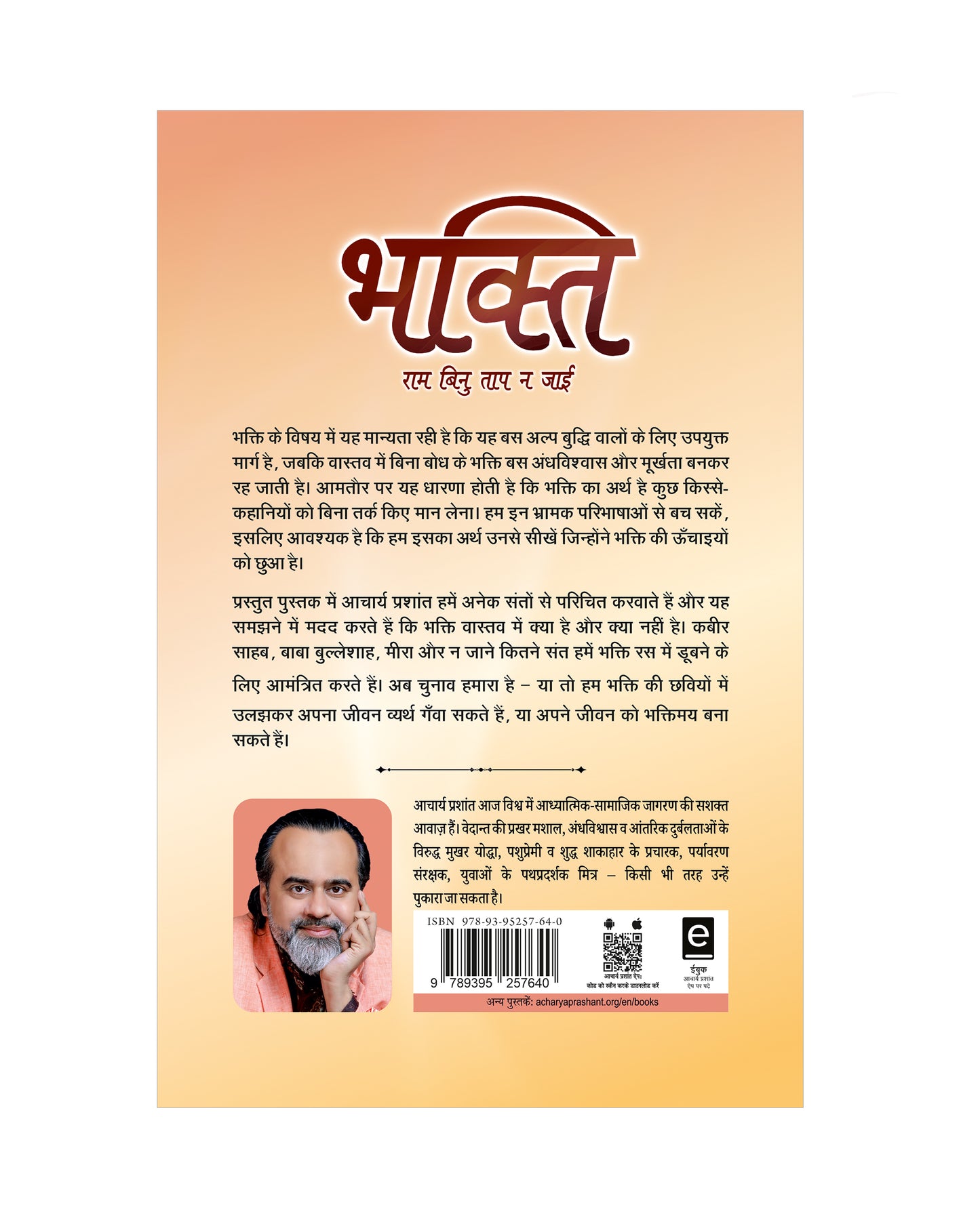 भक्ति (Bhakti)