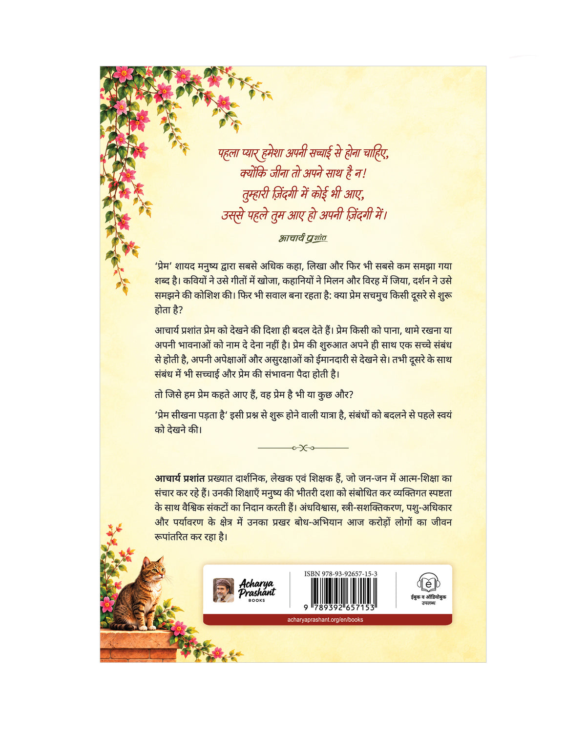 प्रेम सीखना पड़ता है (Prem Sikhna Padta Hai)