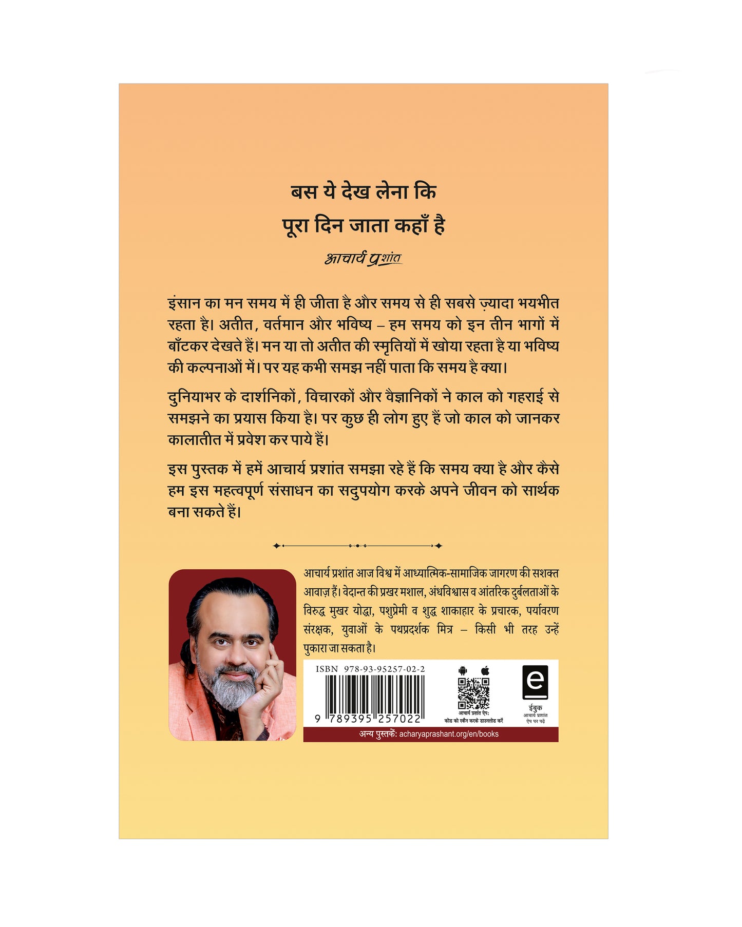 समय (Samay)