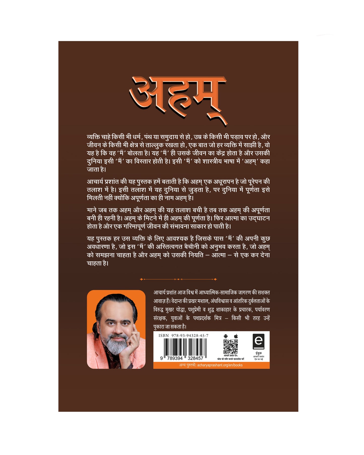 अहम् (Aham)