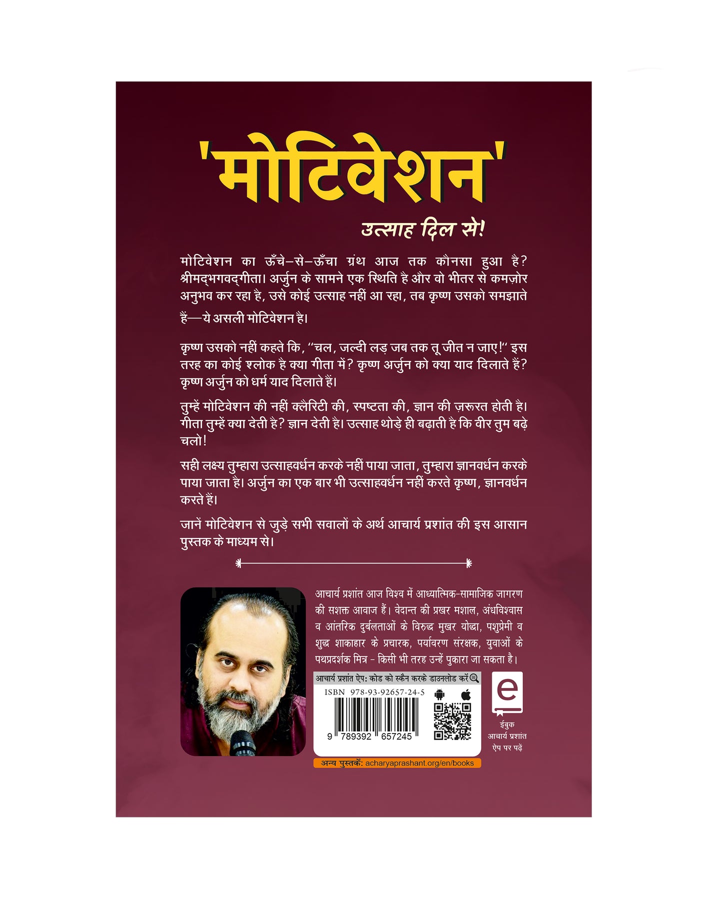 मोटिवेशन (Motivation)