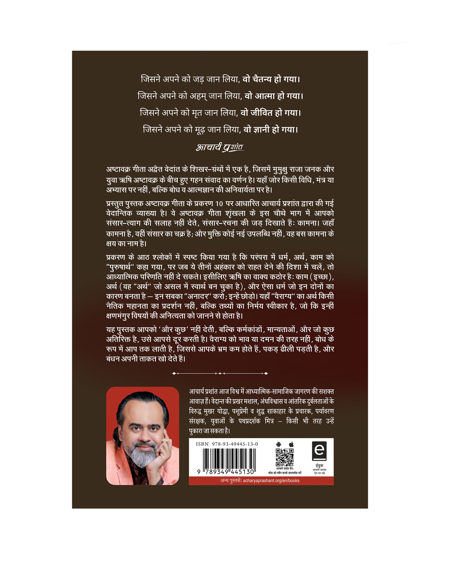 अष्टावक्र गीता भाष्य प्रकरण - 10 (Ashtavakra Gita Bhashya Prakaran - 10)