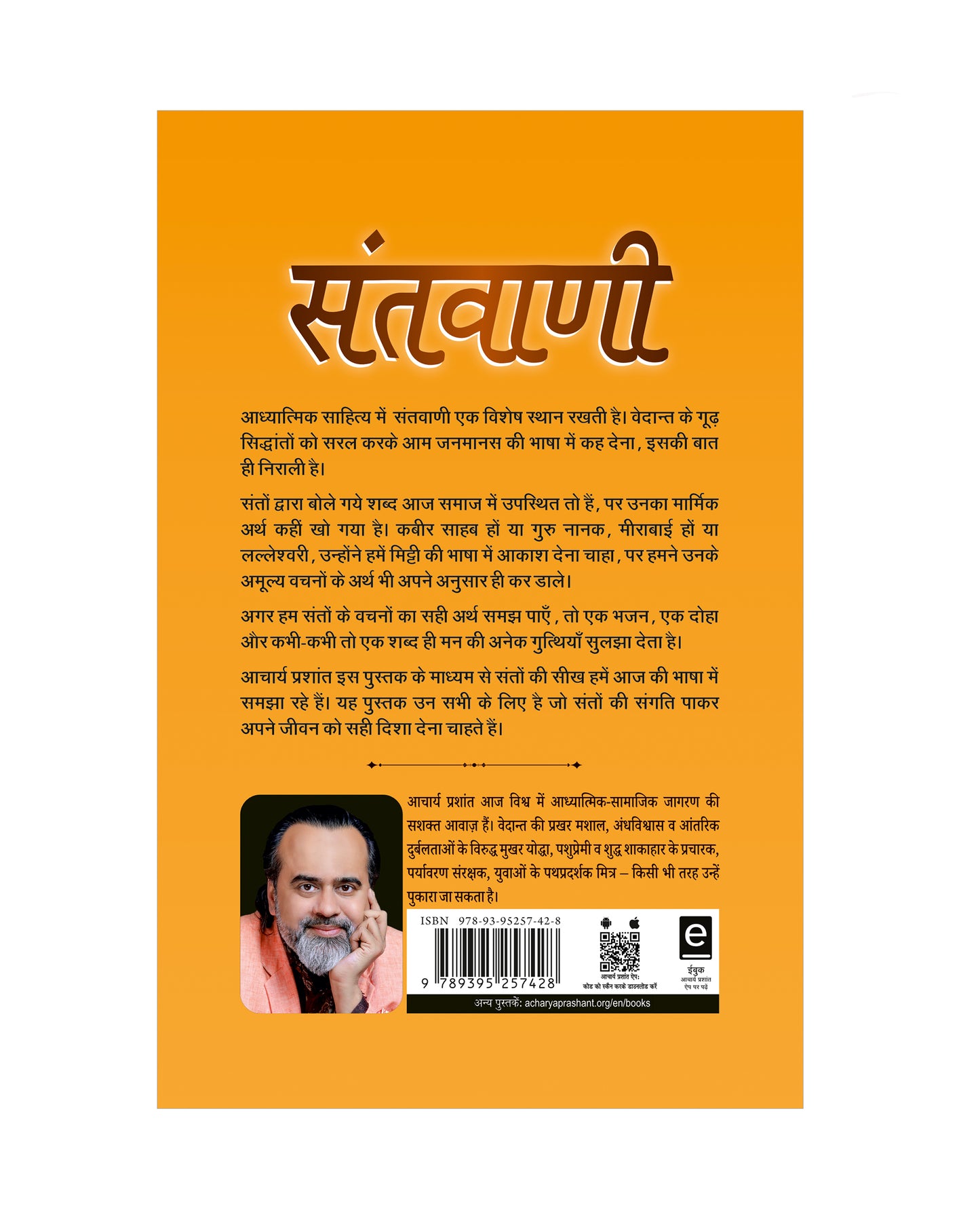 संतवाणी (Santwani)