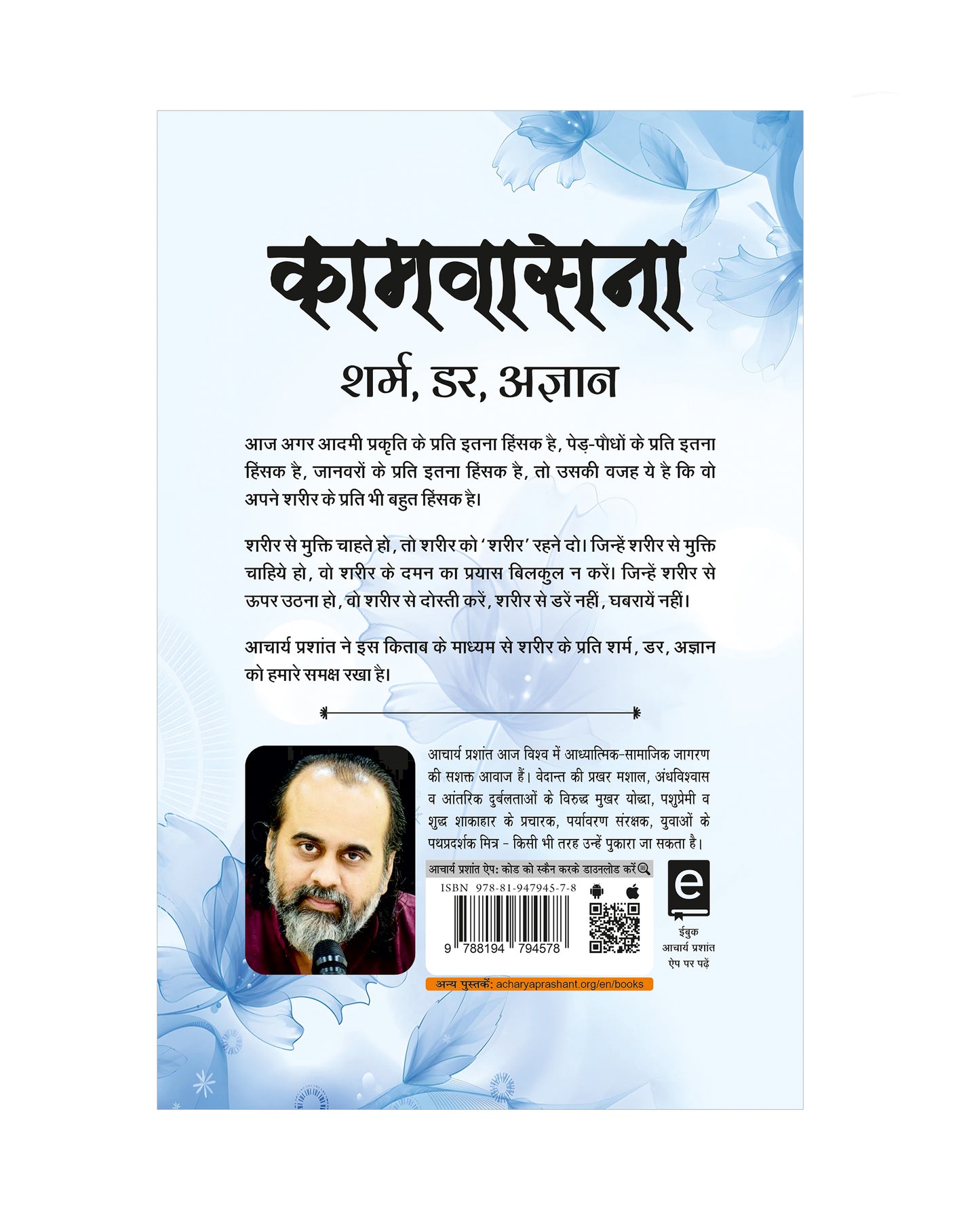 कामवासना (Kaamvasna)