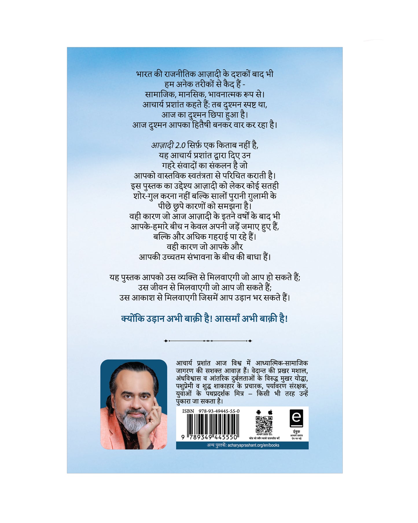 आज़ादी 2.0 (Azadi 2.0)