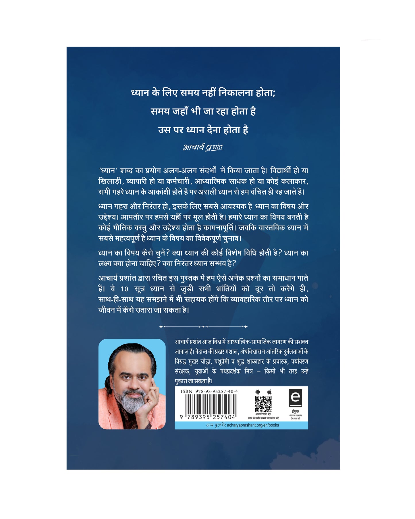 10 सूत्र निरंतर ध्यान के (10 Sootra Nirantar Dhyan Ke)