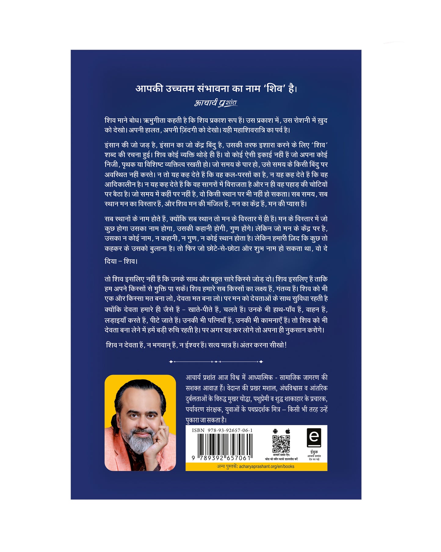 शिवोहम् (Shivoham)