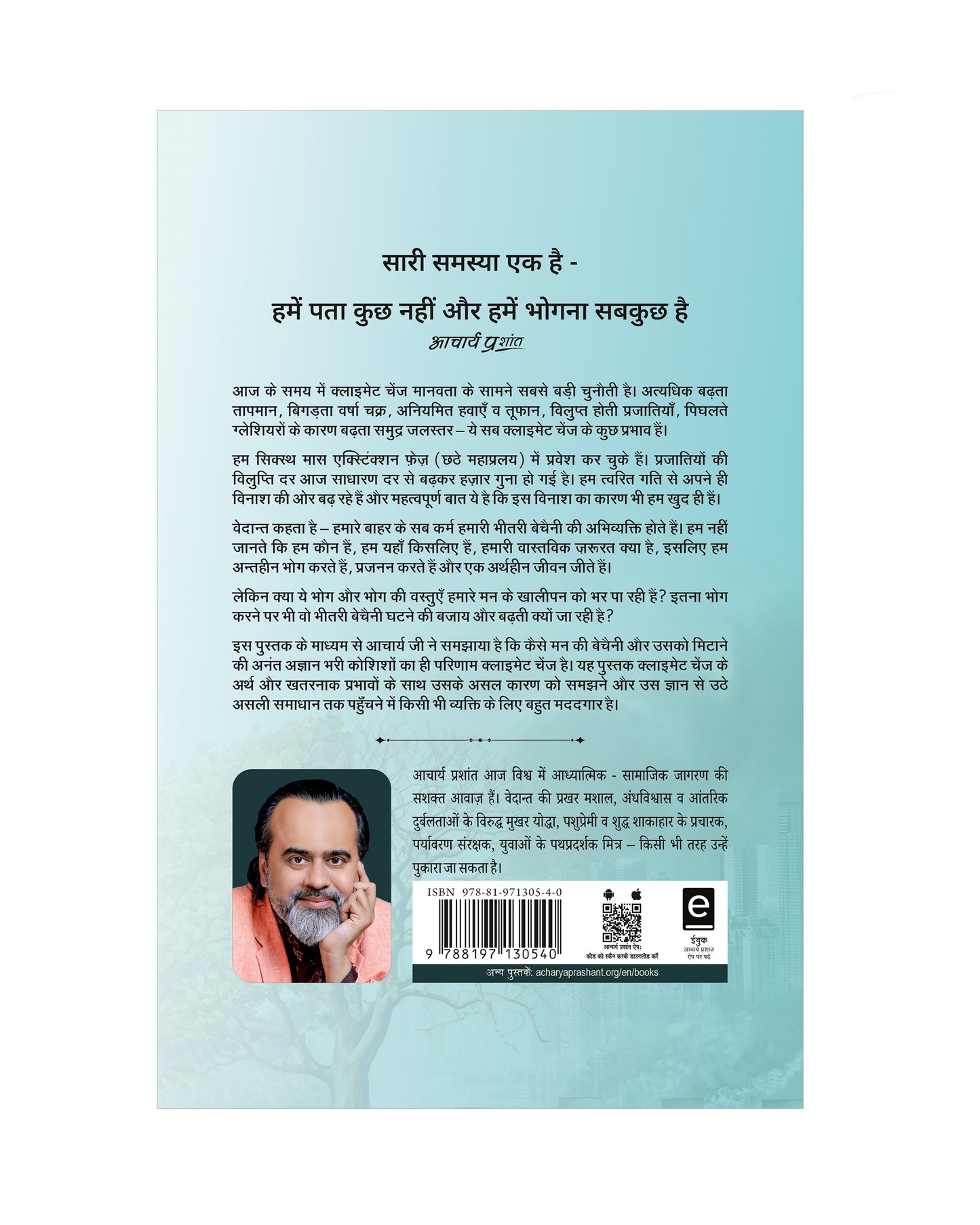 क्लाइमेट चेंज (Cimate Change)