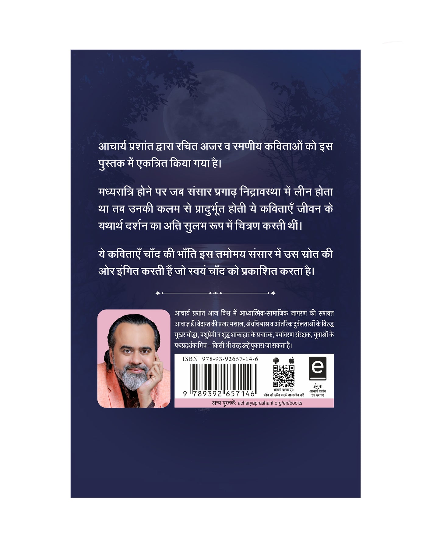 रात और चाँद (Raat aur Chand)