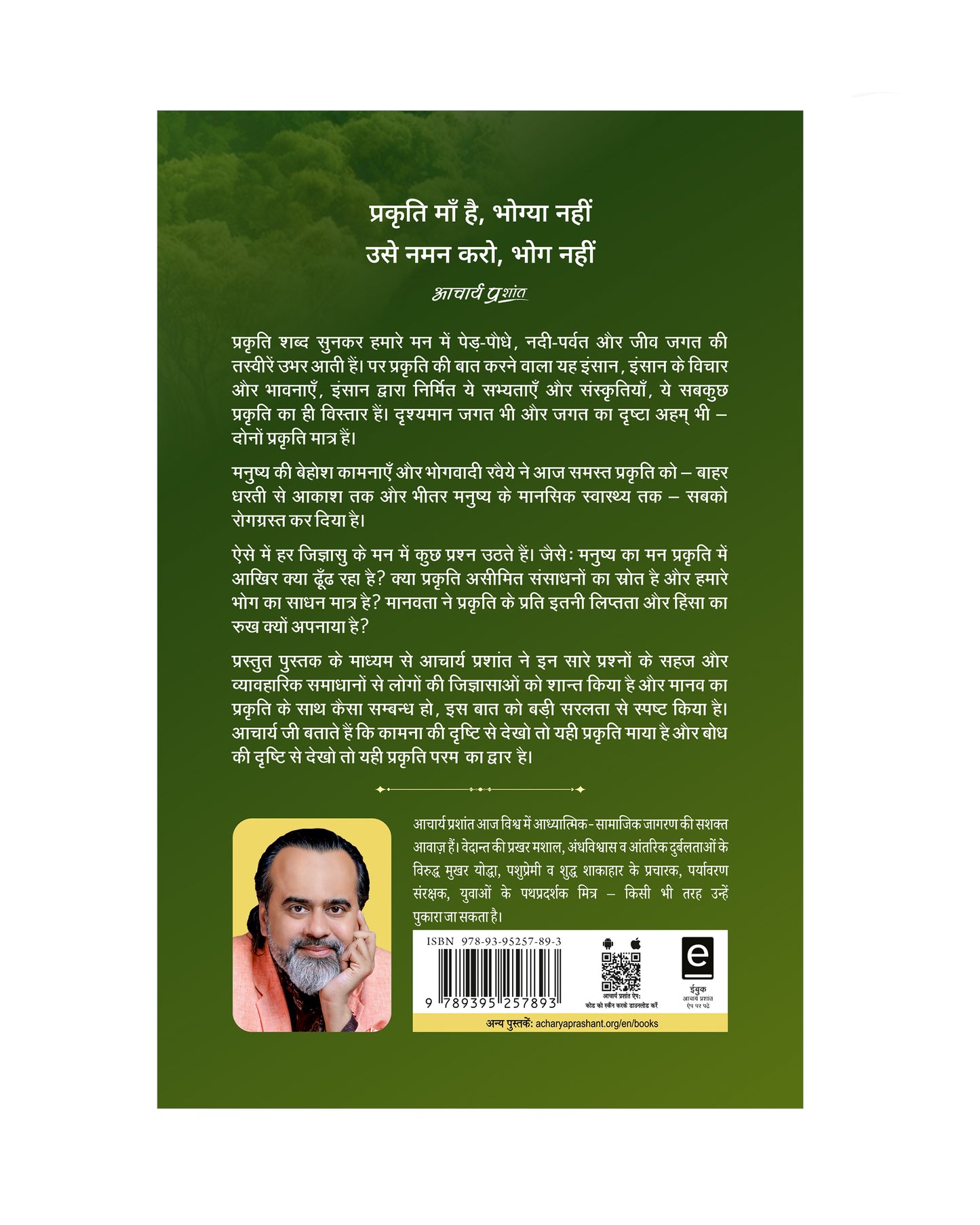 प्रकृति (Prakriti)