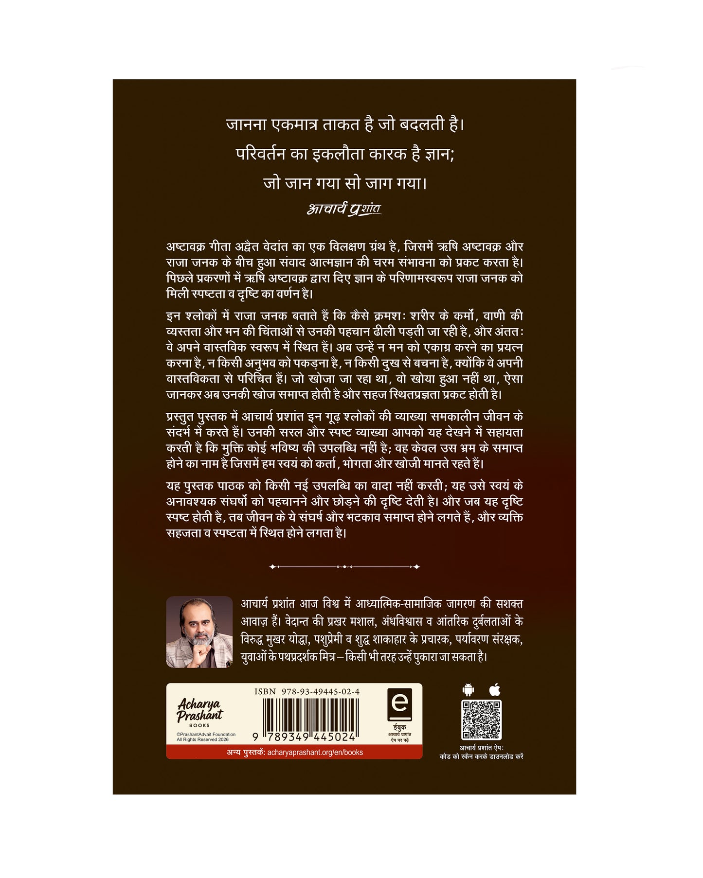 अष्टावक्र गीता भाष्य प्रकरण - 12 (Ashtavakra Gita Bhashya Prakaran - 12)