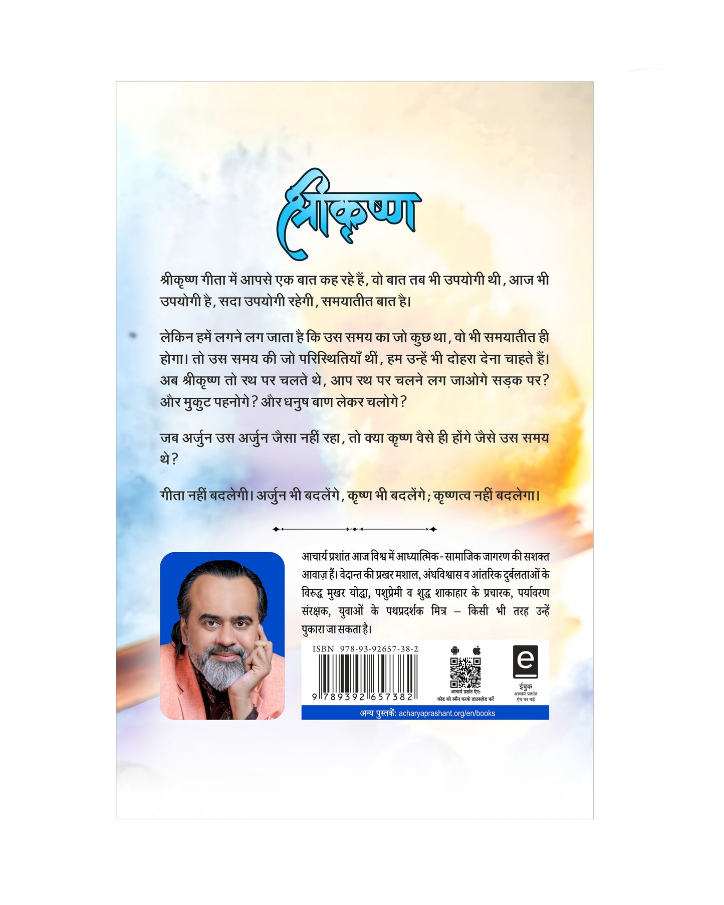 श्रीकृष्ण (Shri Krishna)