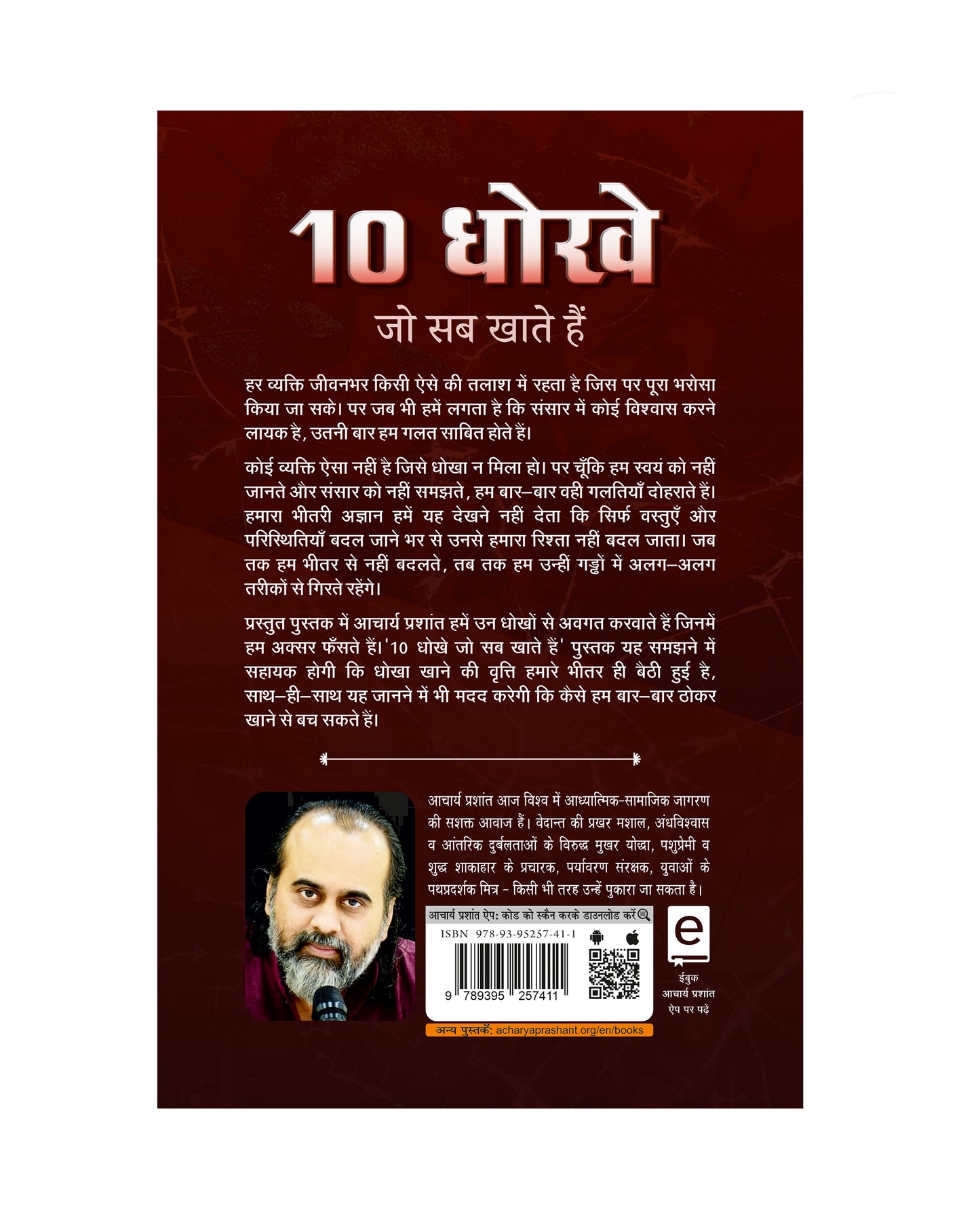 10 धोखे जो सब खाते हैं (10 Dhokhe Jo Sab Khate Hain)