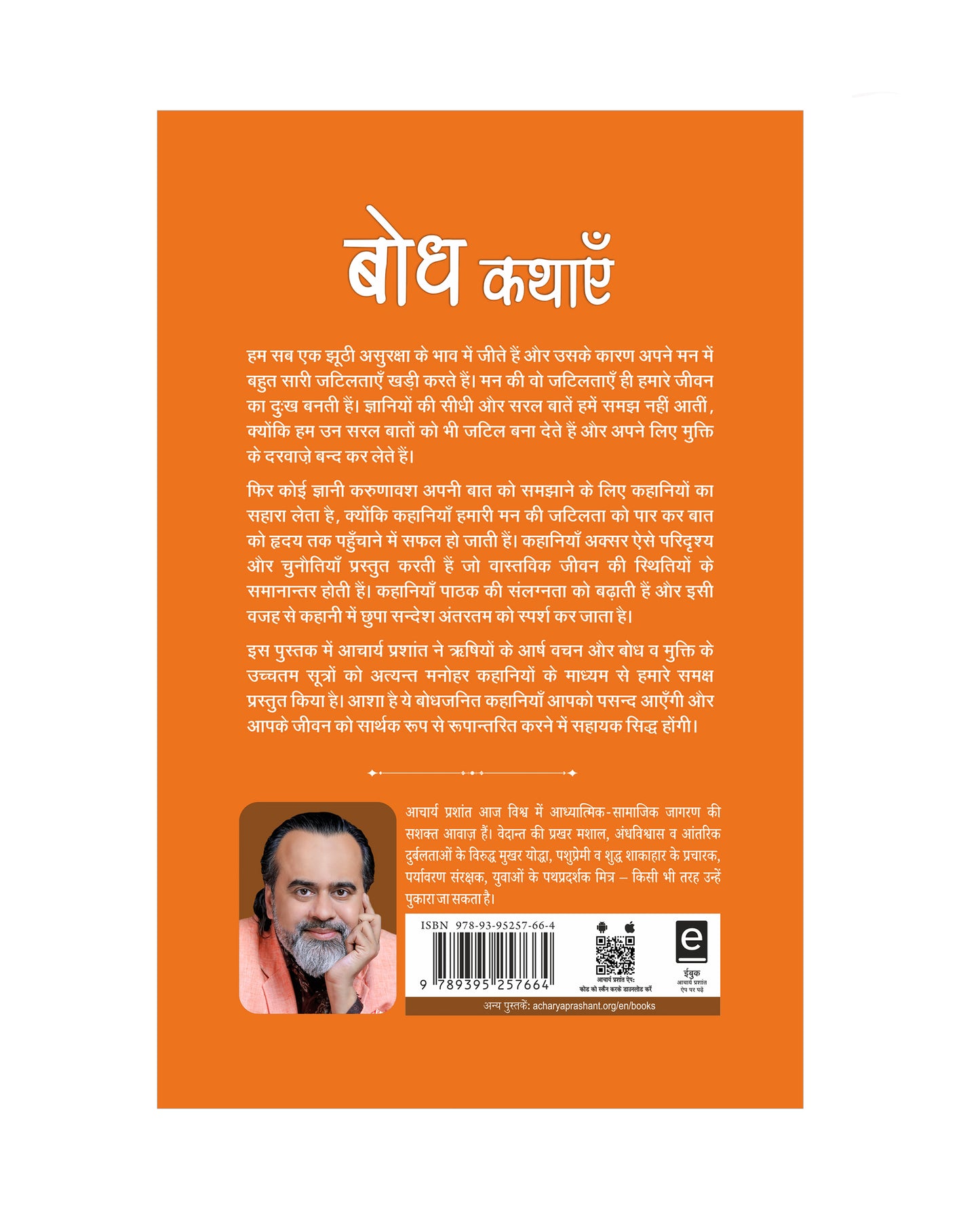 बोध कथाएँ (Bodh Kathayein)
