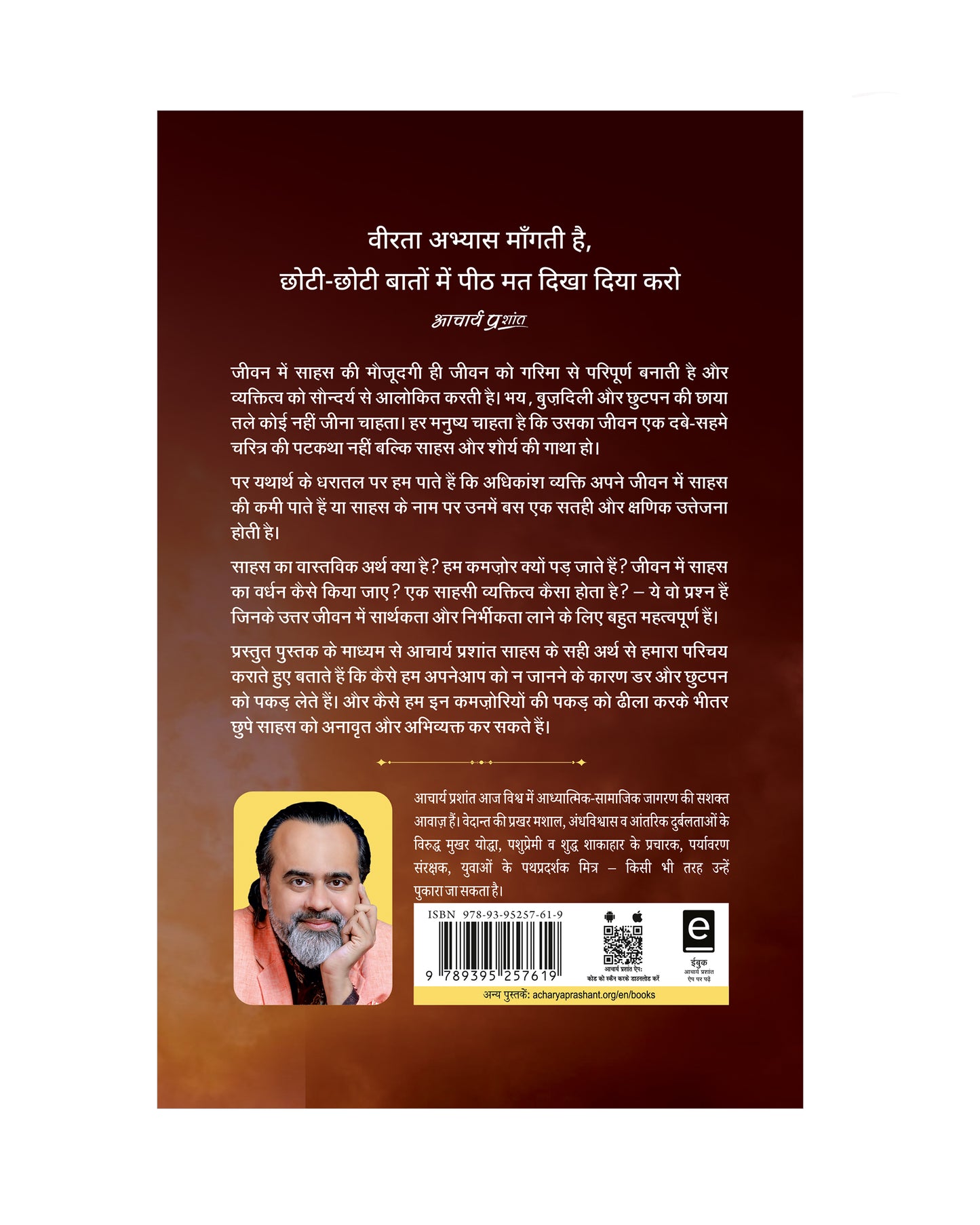 साहस (Saahas)