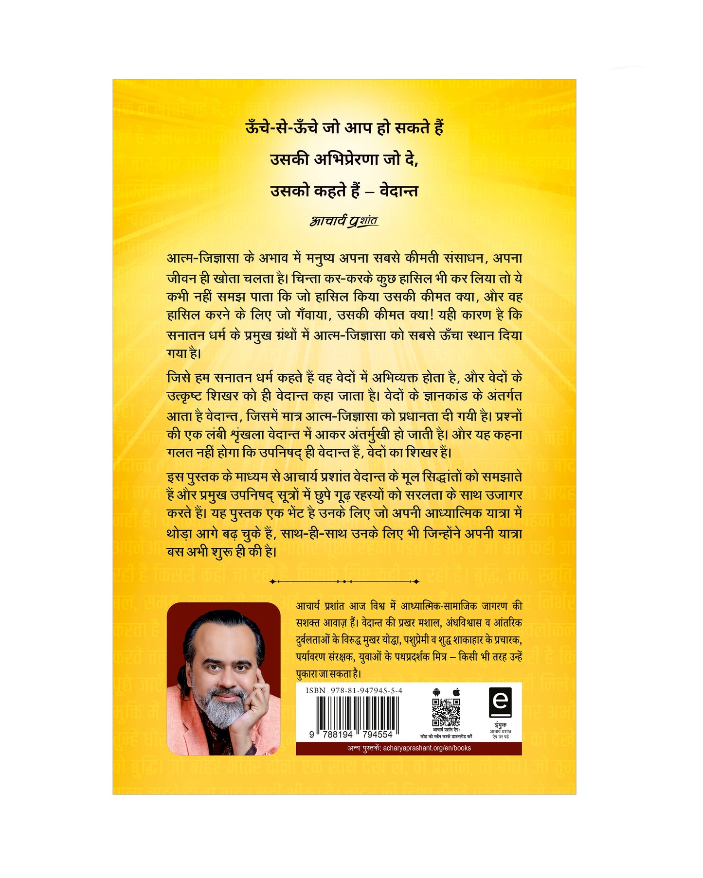 वेदान्त (Vedanta)
