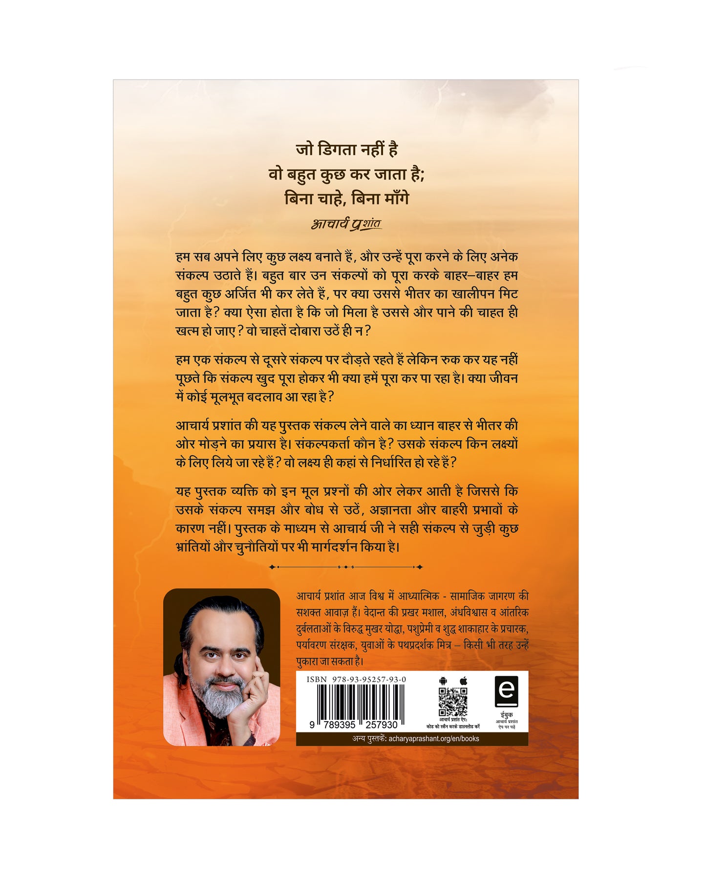 संकल्प (Sankalp)