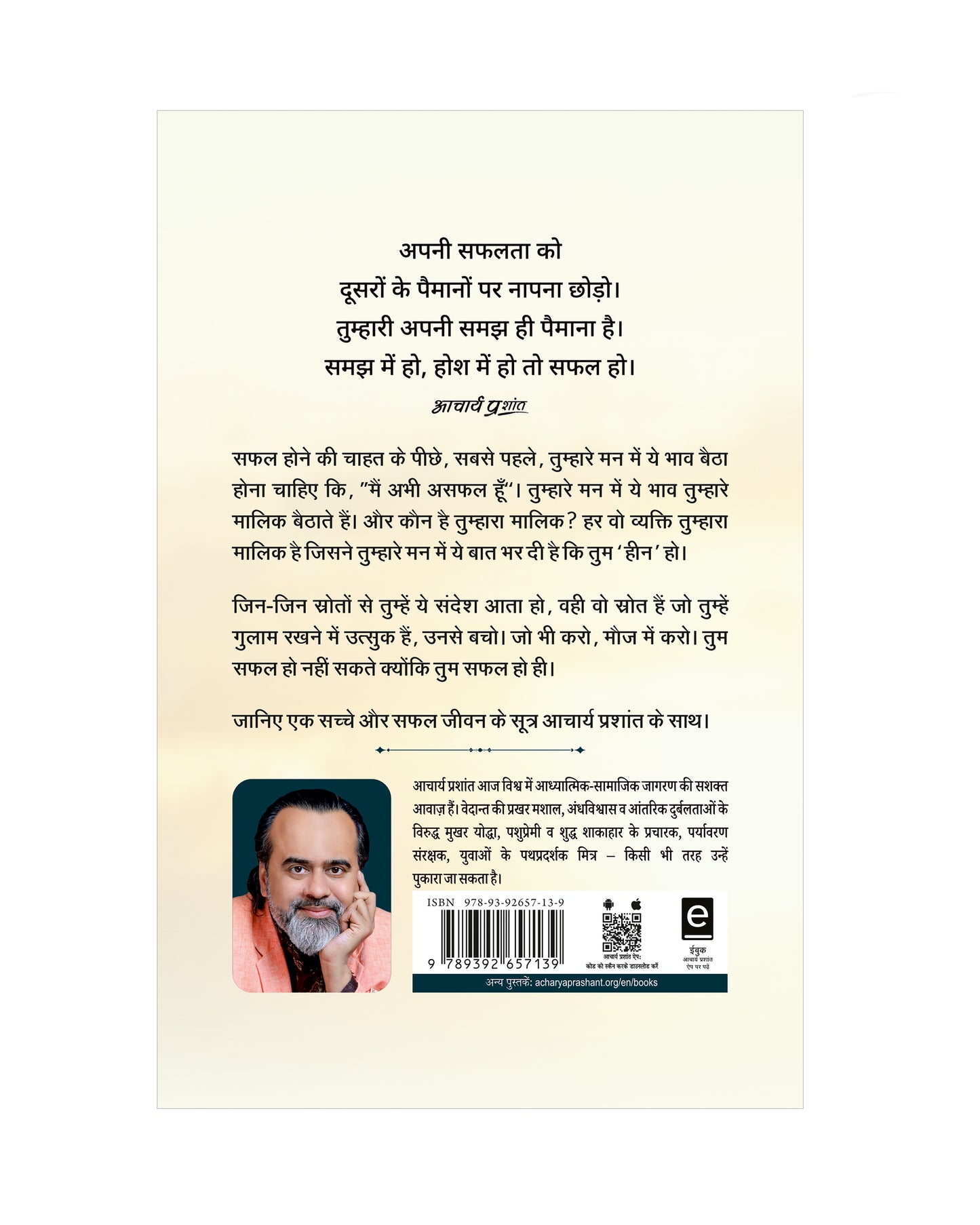 सफलता (Safalta)