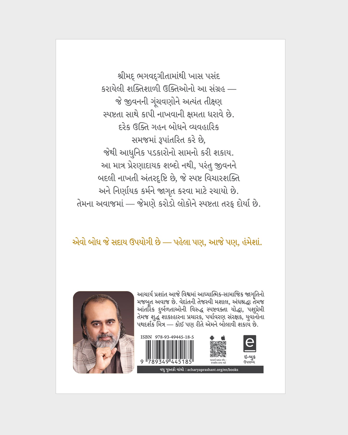 લિવિંગ ગીતા : થ્રૂ કોટ્સ (Living Gita: Through Quotes Gujarati Edition)